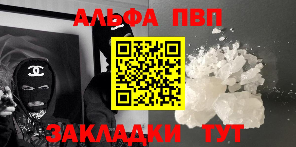 A-PVP Соль  Вход с VPN  Знаменск 