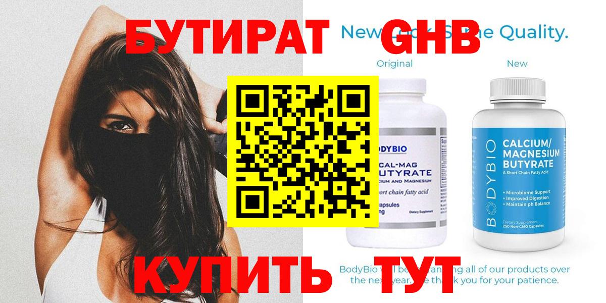 Бутират жидкий экстази Знаменск