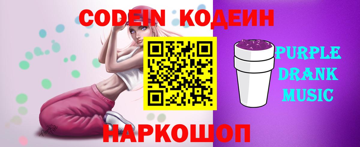 Кодеин напиток Lean (лин) Знаменск