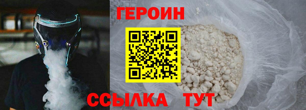 Героин VHQ  Вход с VPN  ГЕРОИН  Знаменск 