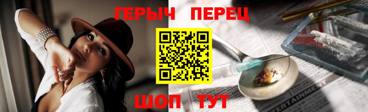ГЕРОИН герыч Знаменск