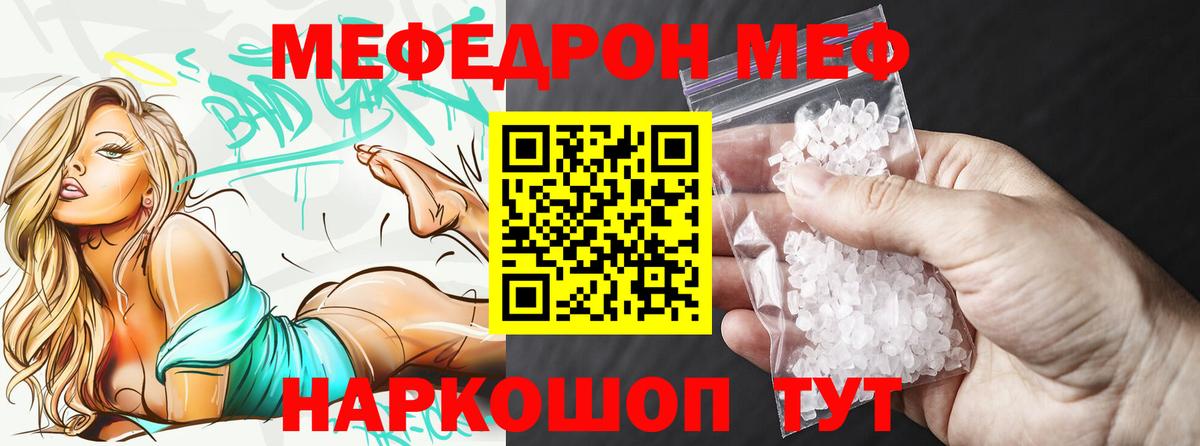 Меф мяу мяу Знаменск