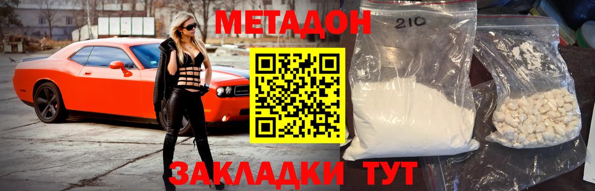 Знаменск  Метадон methadone  МЕТАДОН кристалл  гидра   Вход с VPN 