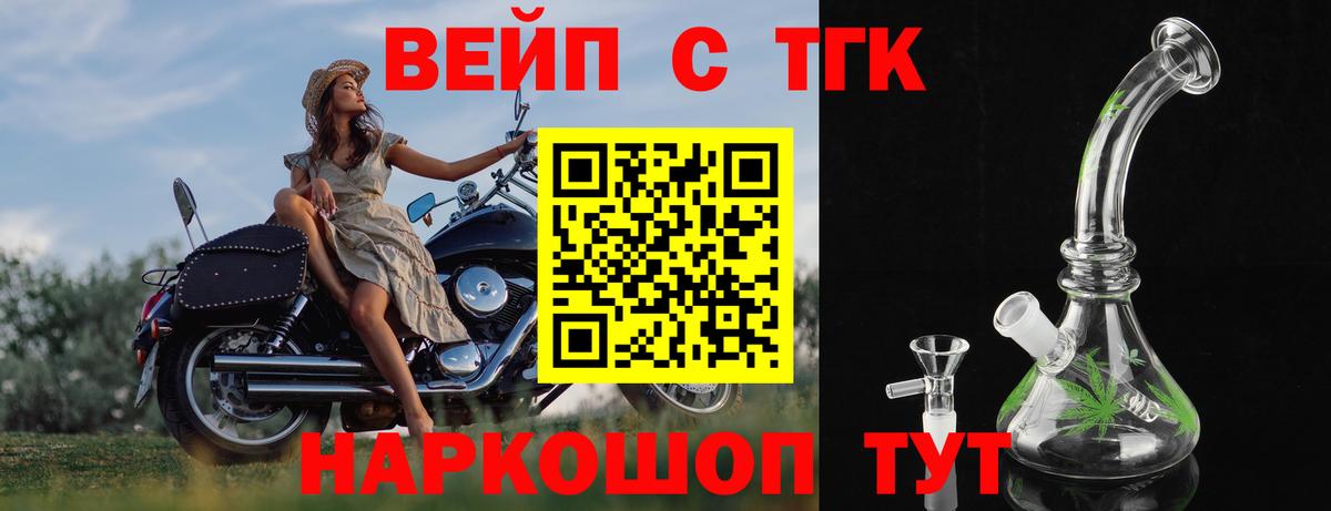 ТГК Wax  Дистиллят ТГК вейп с тгк  Знаменск  Вход с VPN 